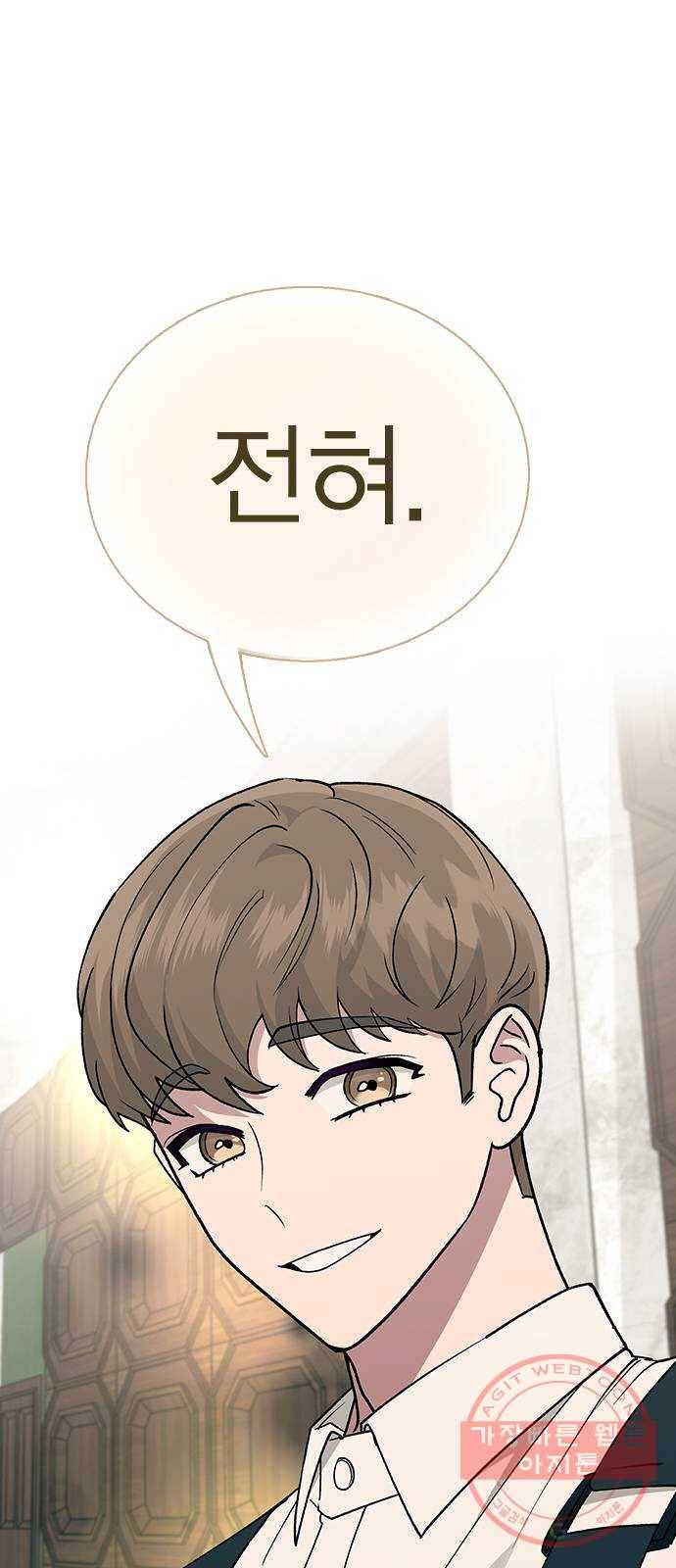 헤어지면 죽음 19. 사장님 오해입니다 35