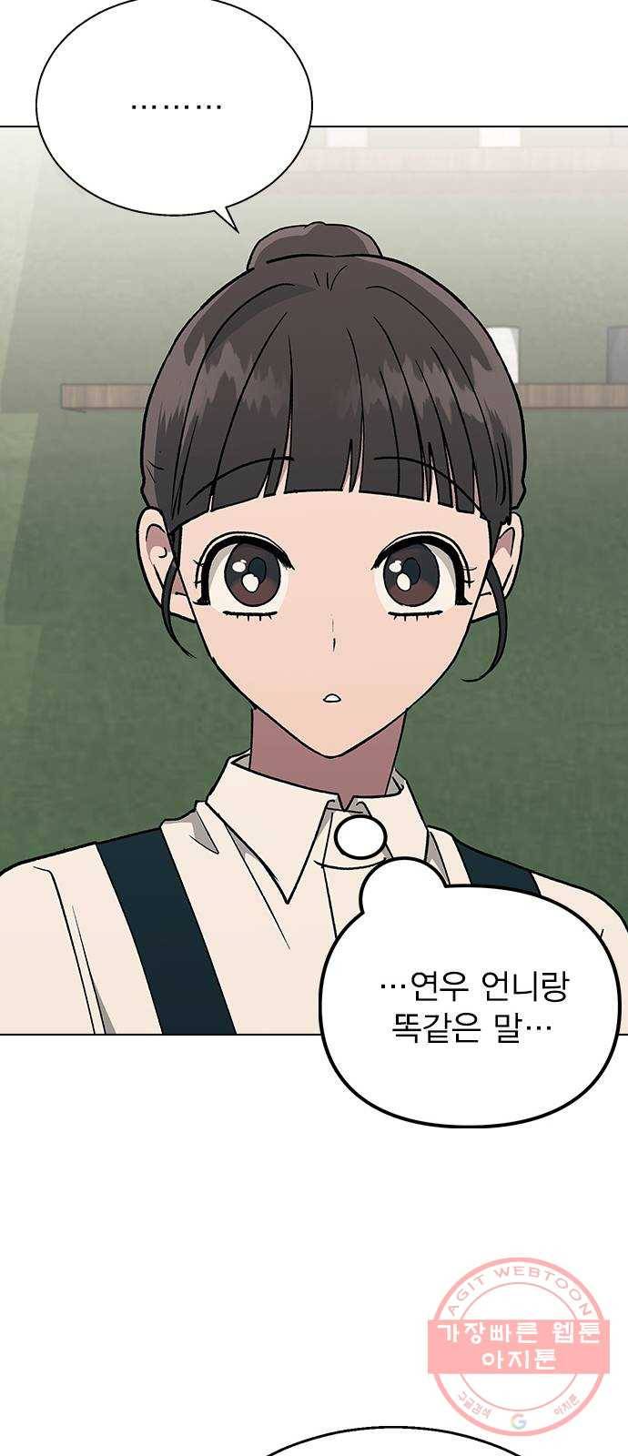 헤어지면 죽음 19. 사장님 오해입니다 37