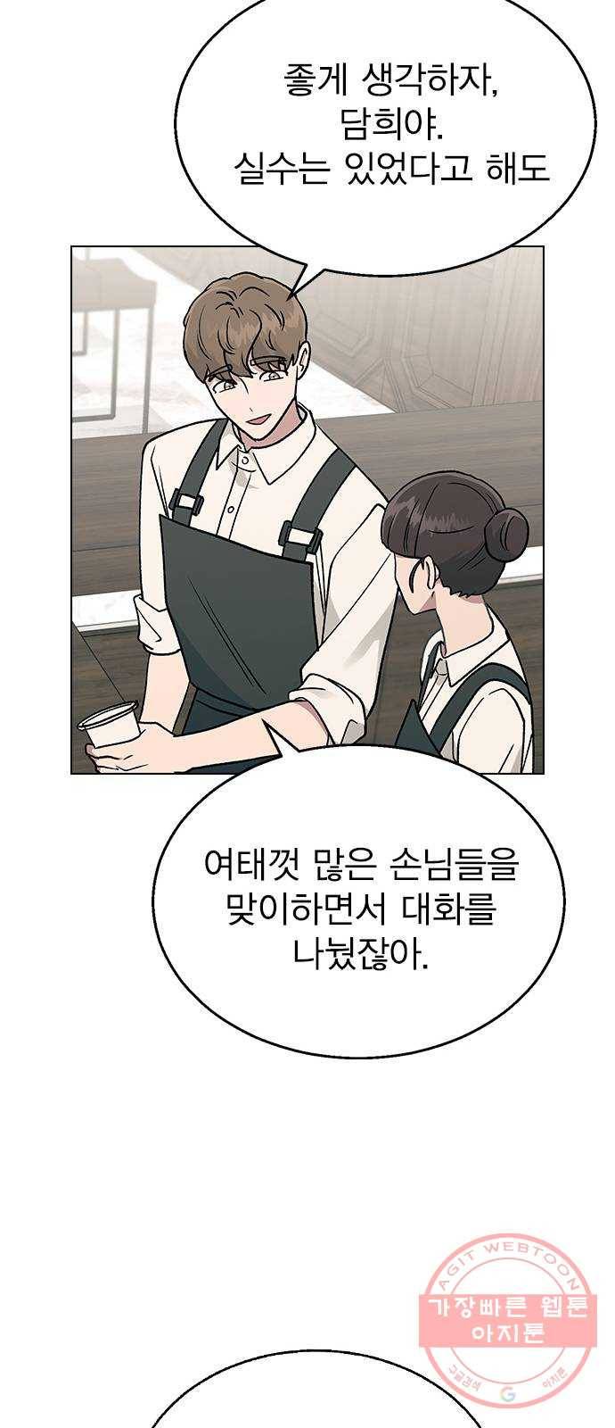 헤어지면 죽음 19. 사장님 오해입니다 38