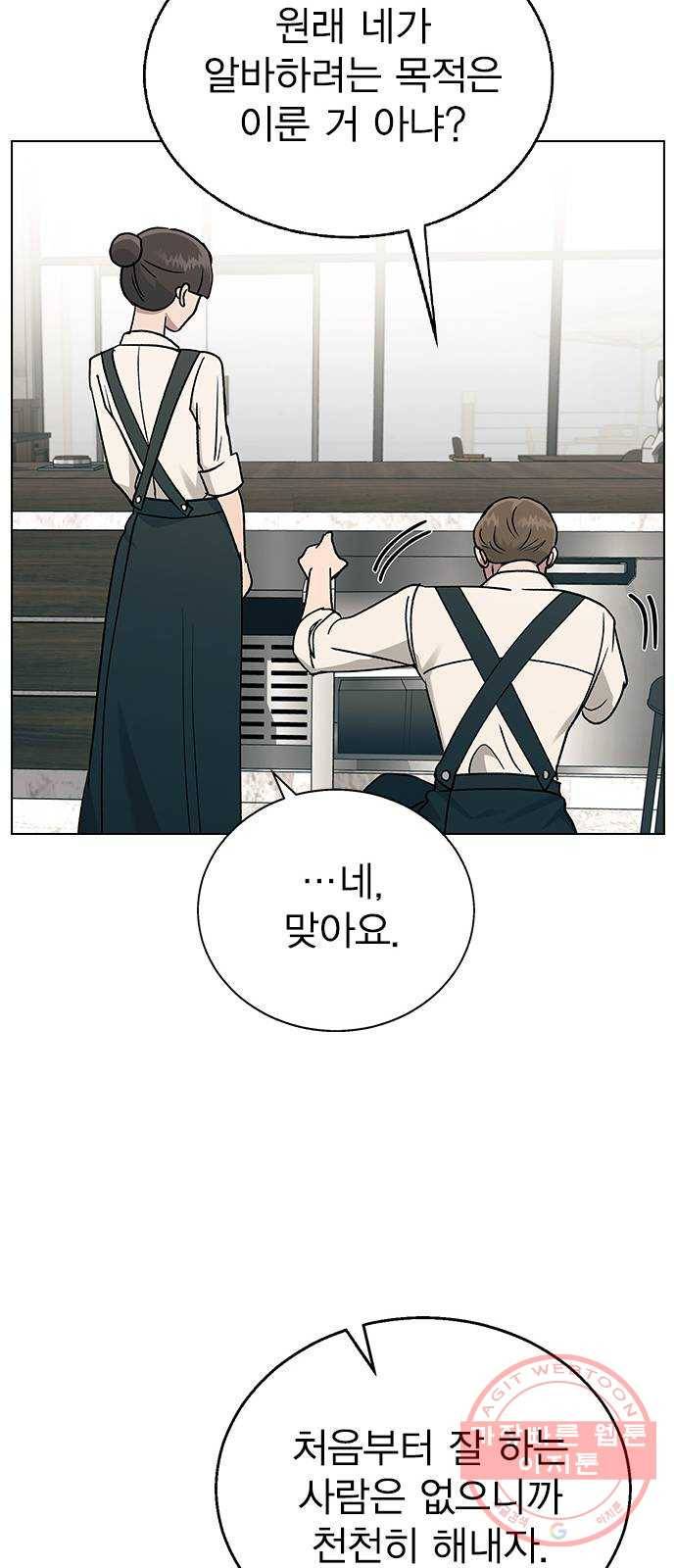 헤어지면 죽음 19. 사장님 오해입니다 39