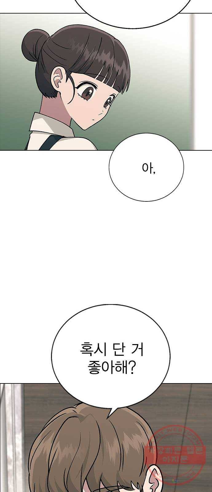 헤어지면 죽음 19. 사장님 오해입니다 40