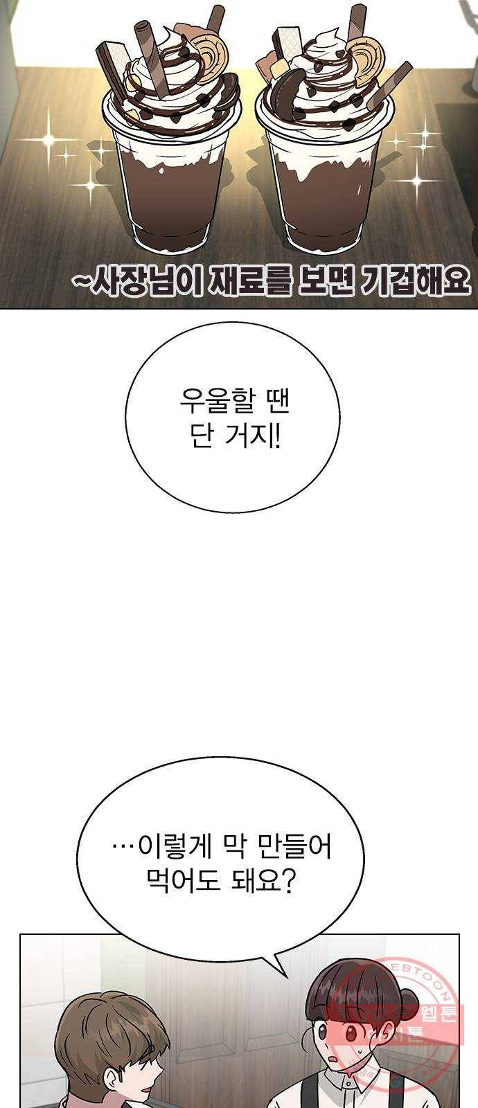 헤어지면 죽음 19. 사장님 오해입니다 42