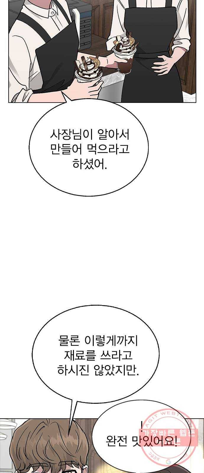 헤어지면 죽음 19. 사장님 오해입니다 43