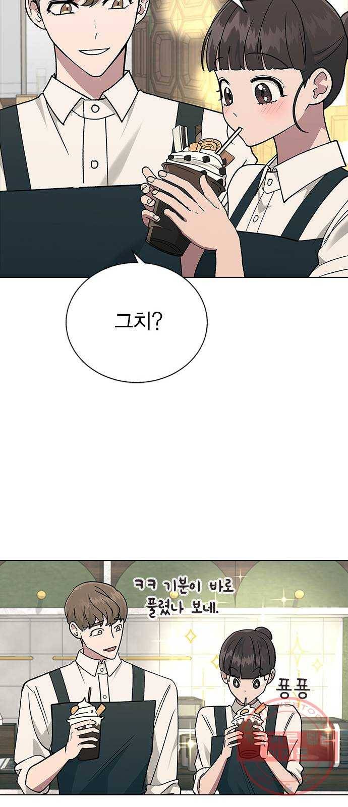 헤어지면 죽음 19. 사장님 오해입니다 44