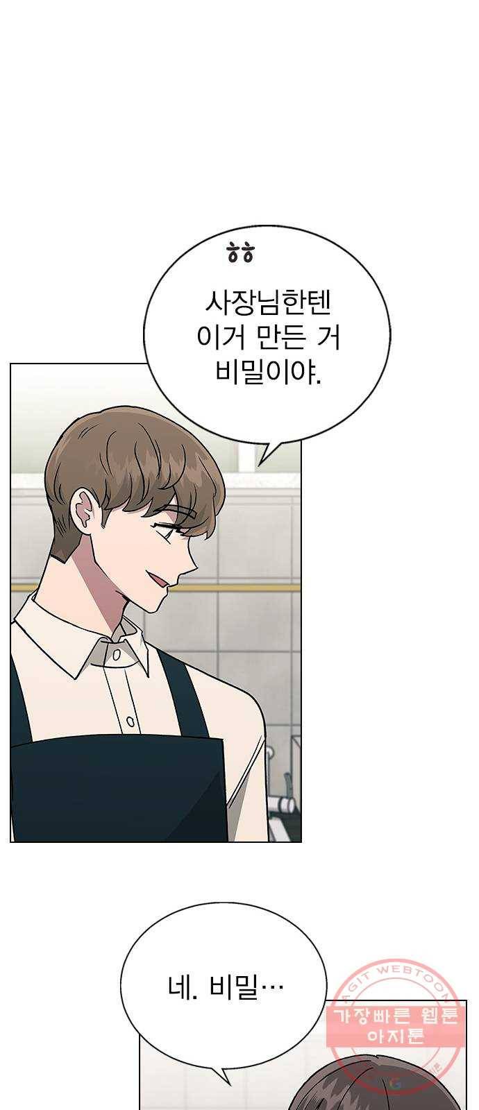 헤어지면 죽음 19. 사장님 오해입니다 45