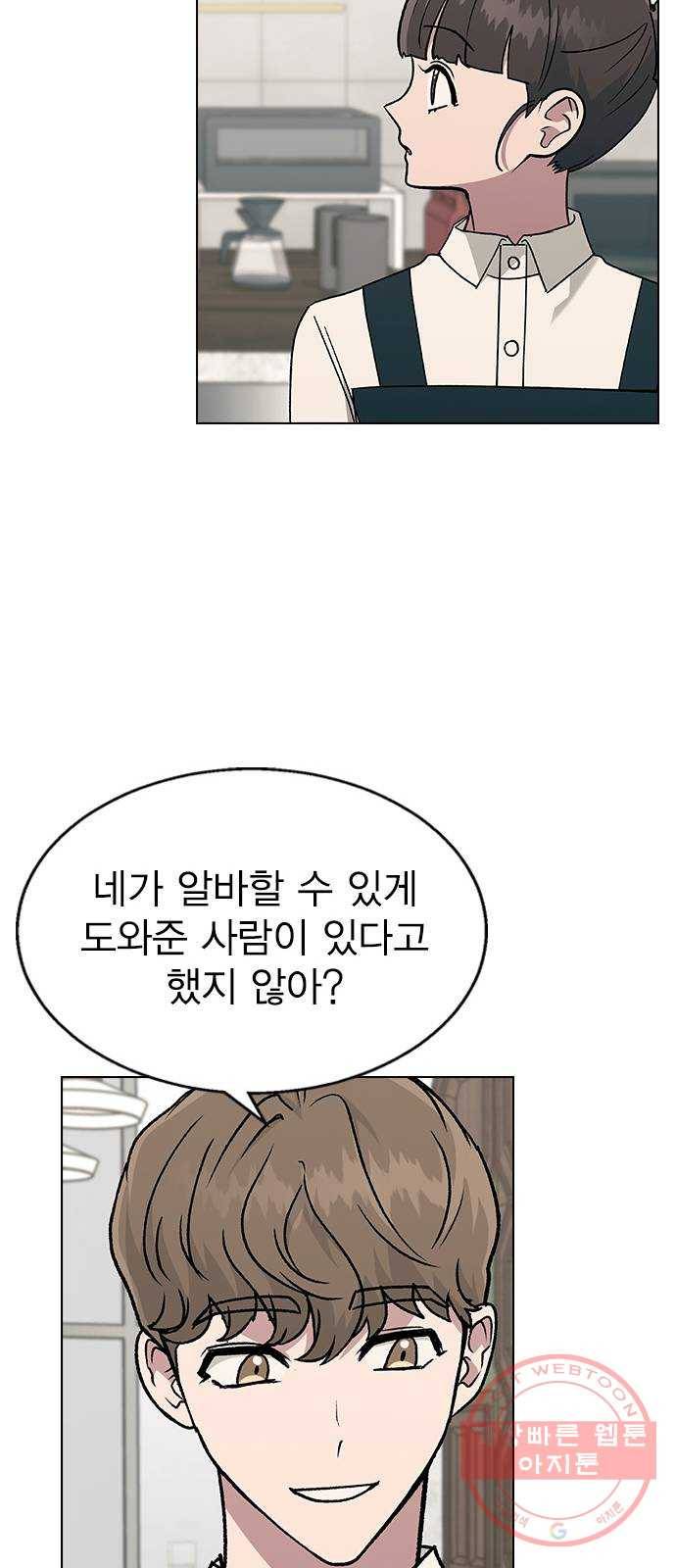 헤어지면 죽음 19. 사장님 오해입니다 46