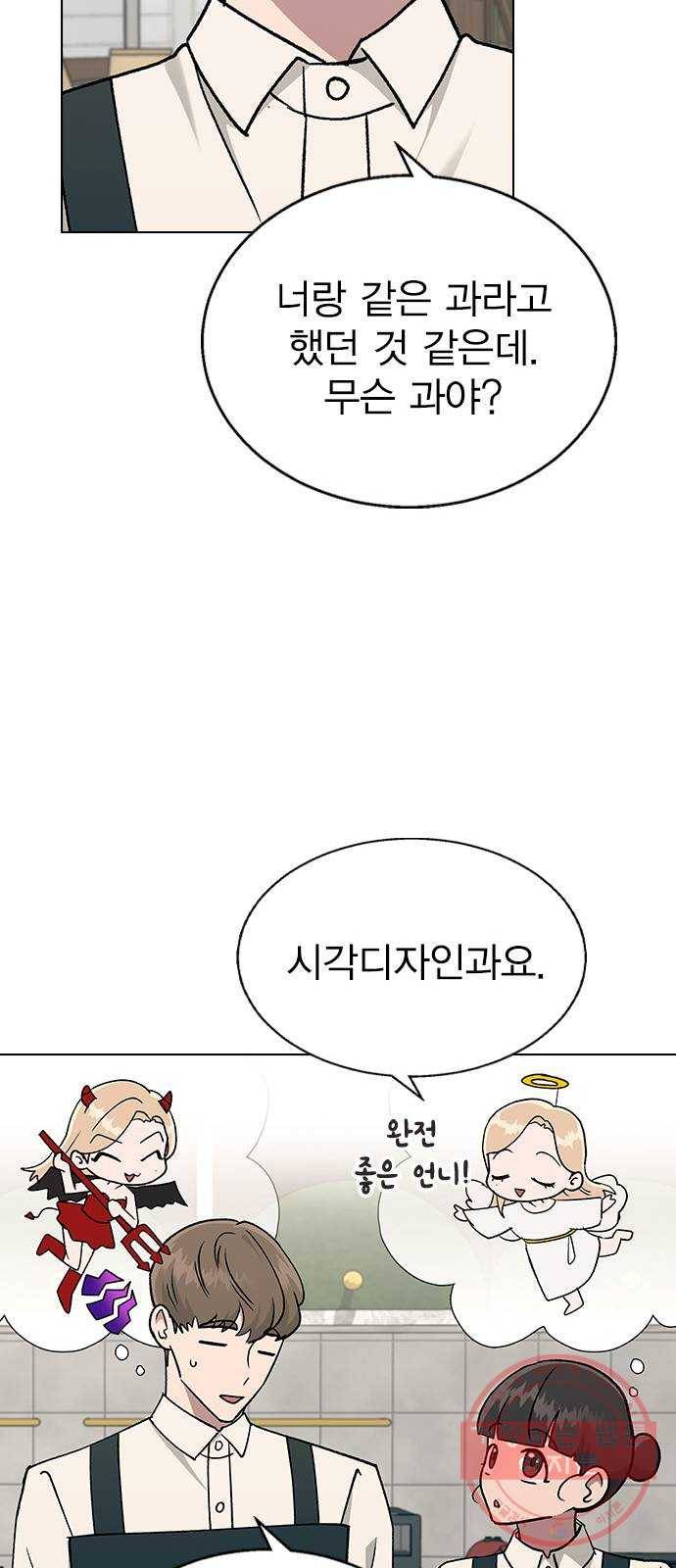 헤어지면 죽음 19. 사장님 오해입니다 47