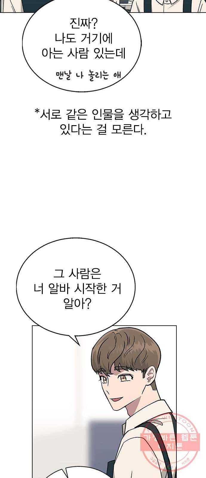 헤어지면 죽음 19. 사장님 오해입니다 48