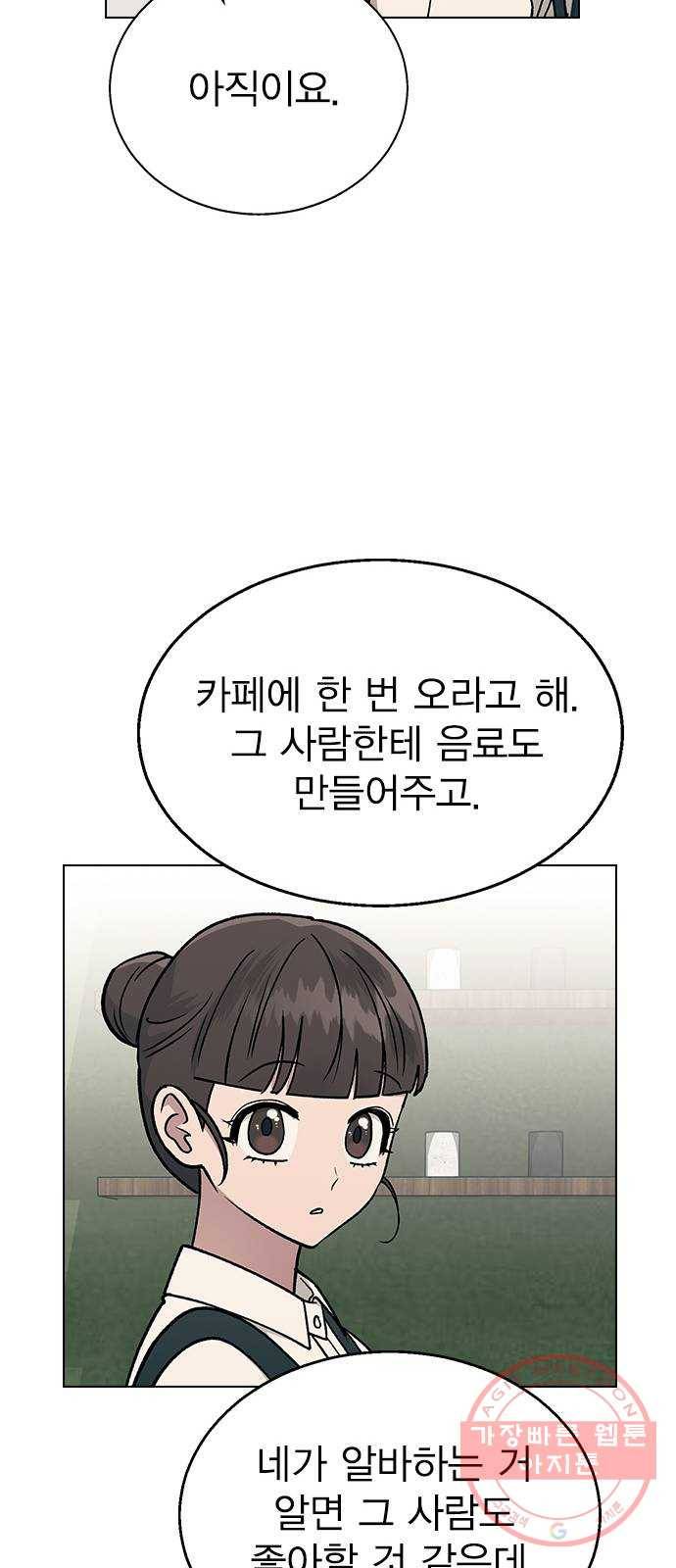 헤어지면 죽음 19. 사장님 오해입니다 49