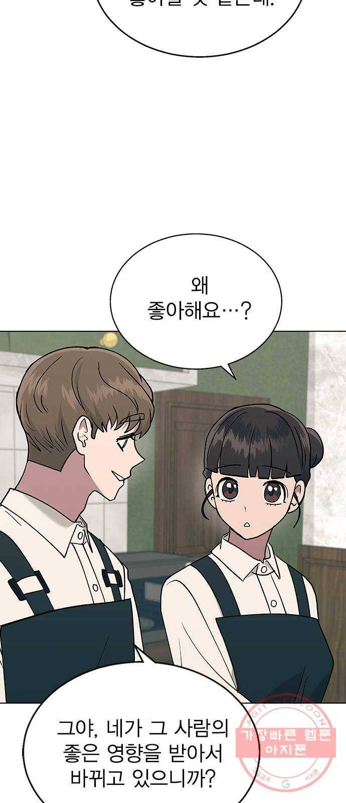 헤어지면 죽음 19. 사장님 오해입니다 50