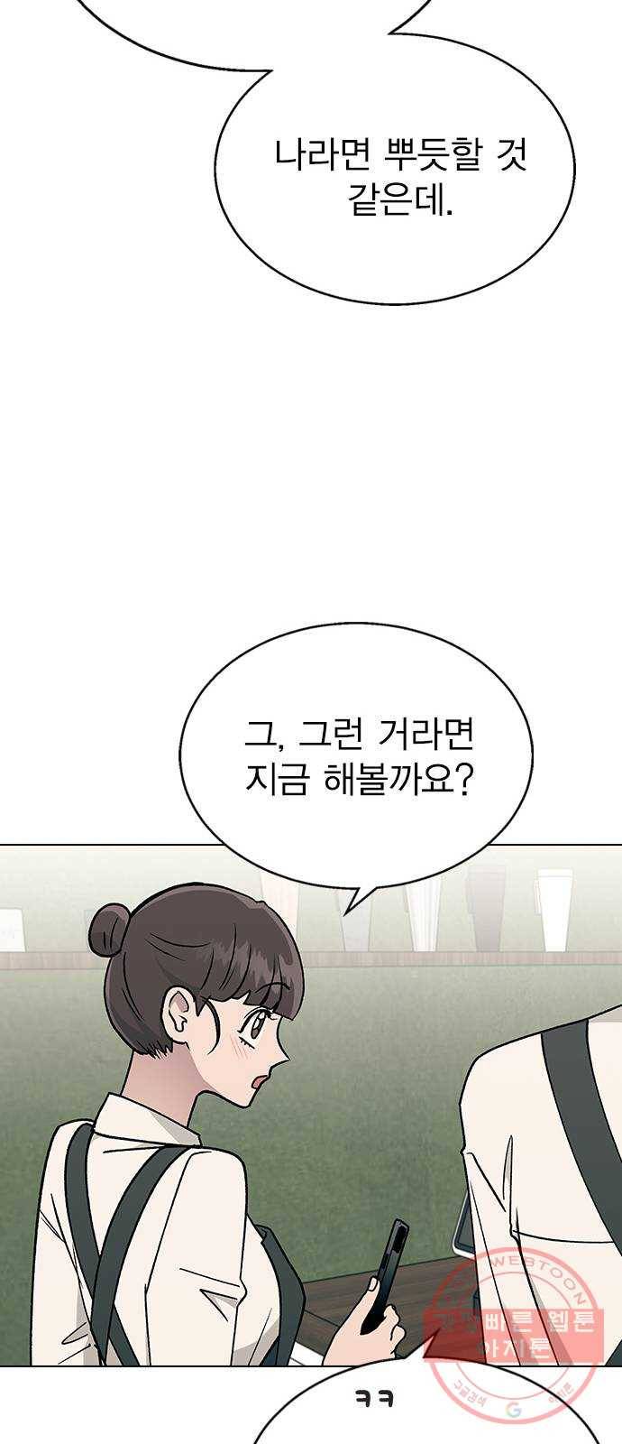 헤어지면 죽음 19. 사장님 오해입니다 51