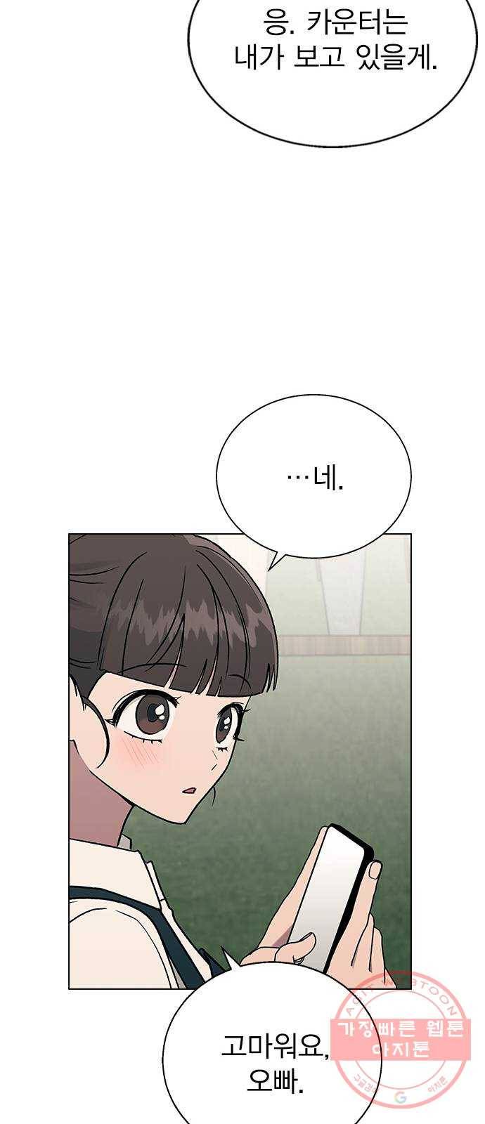 헤어지면 죽음 19. 사장님 오해입니다 52