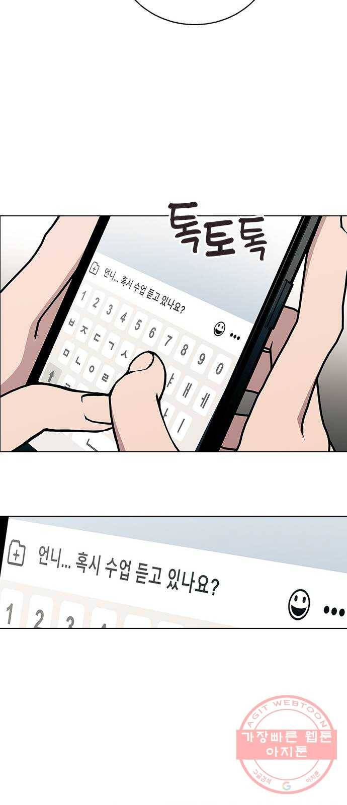 헤어지면 죽음 19. 사장님 오해입니다 53