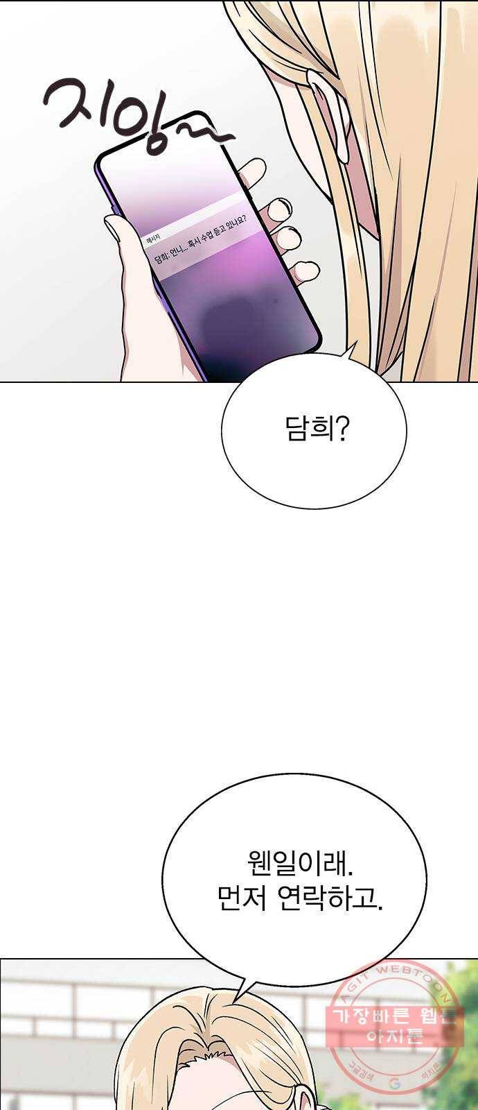 헤어지면 죽음 19. 사장님 오해입니다 54