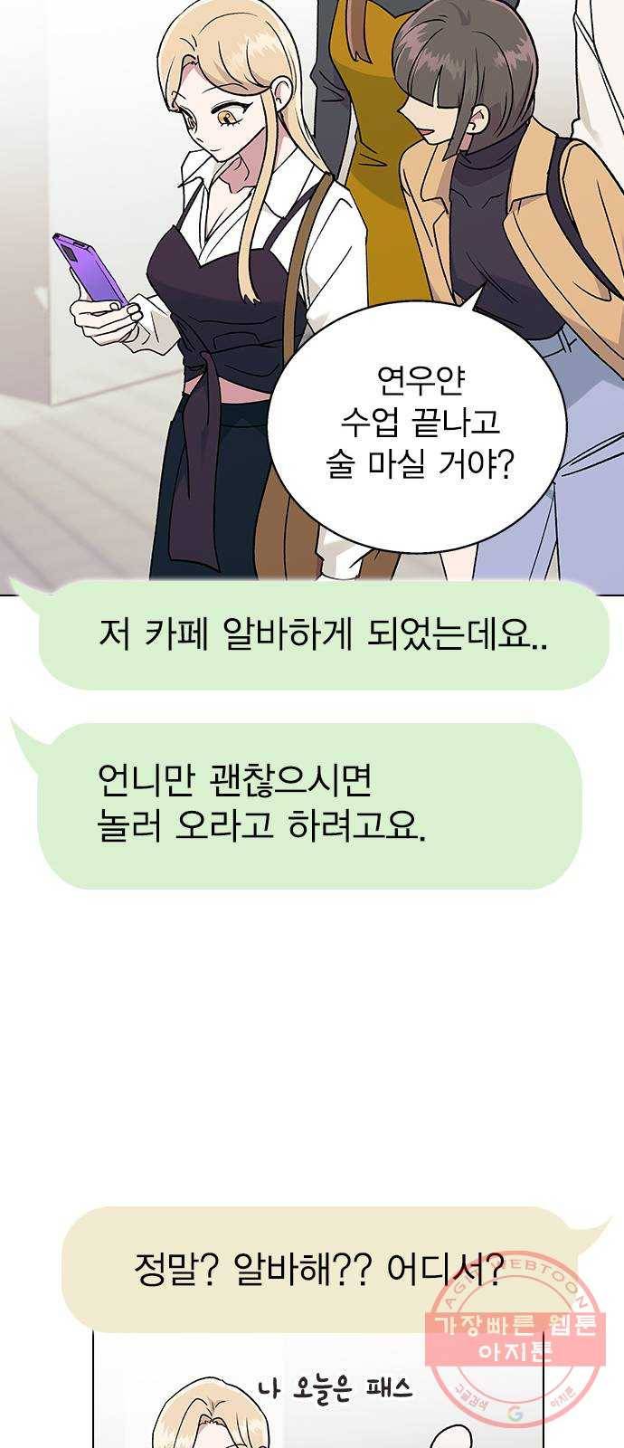 헤어지면 죽음 19. 사장님 오해입니다 56