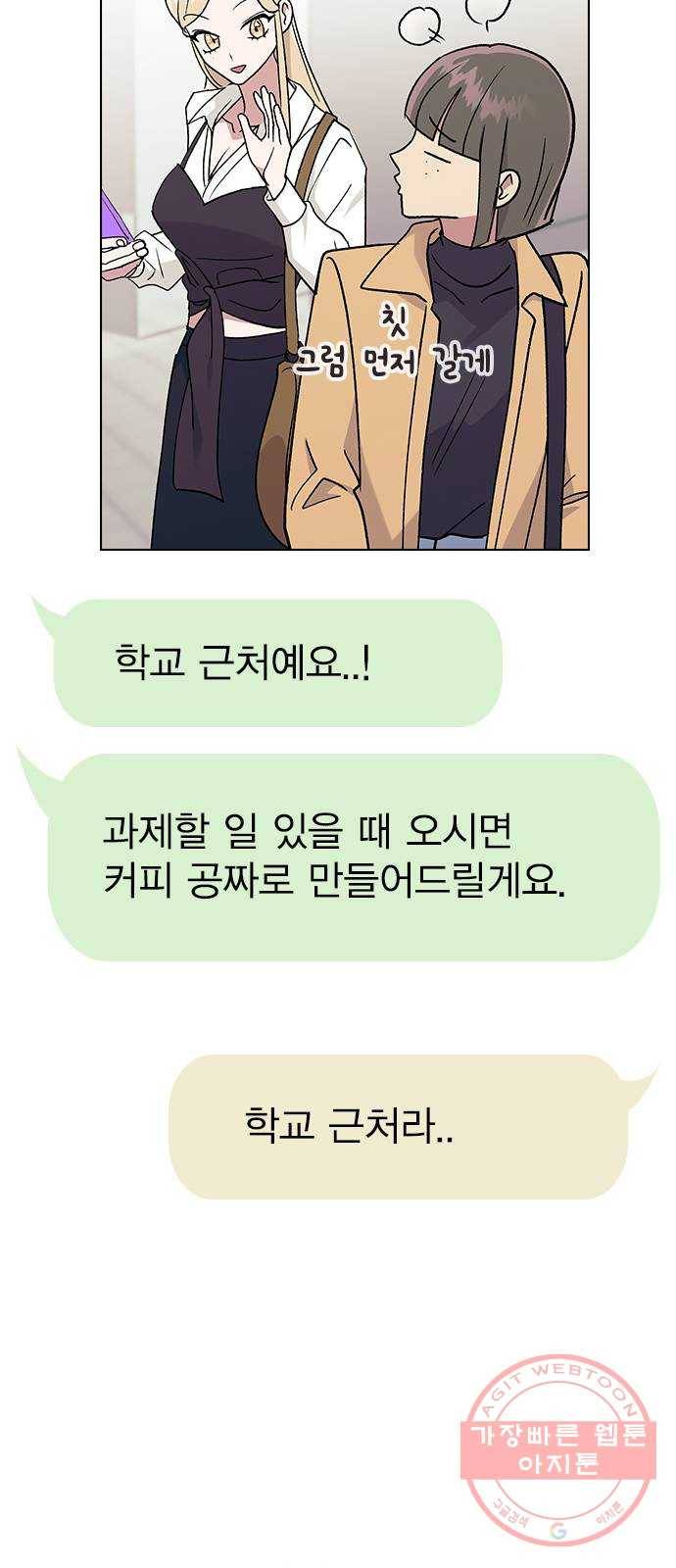 헤어지면 죽음 19. 사장님 오해입니다 57