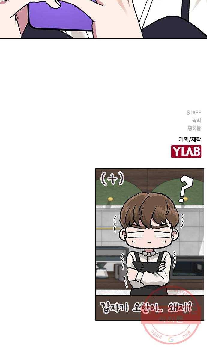 헤어지면 죽음 19. 사장님 오해입니다 59