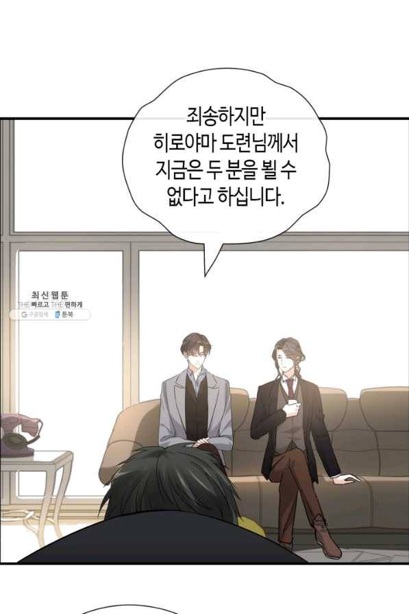 속도위반 대표님과 계약 아내 406화 2