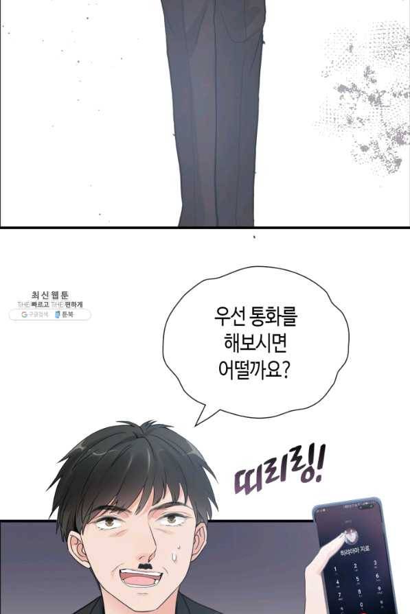 속도위반 대표님과 계약 아내 406화 6
