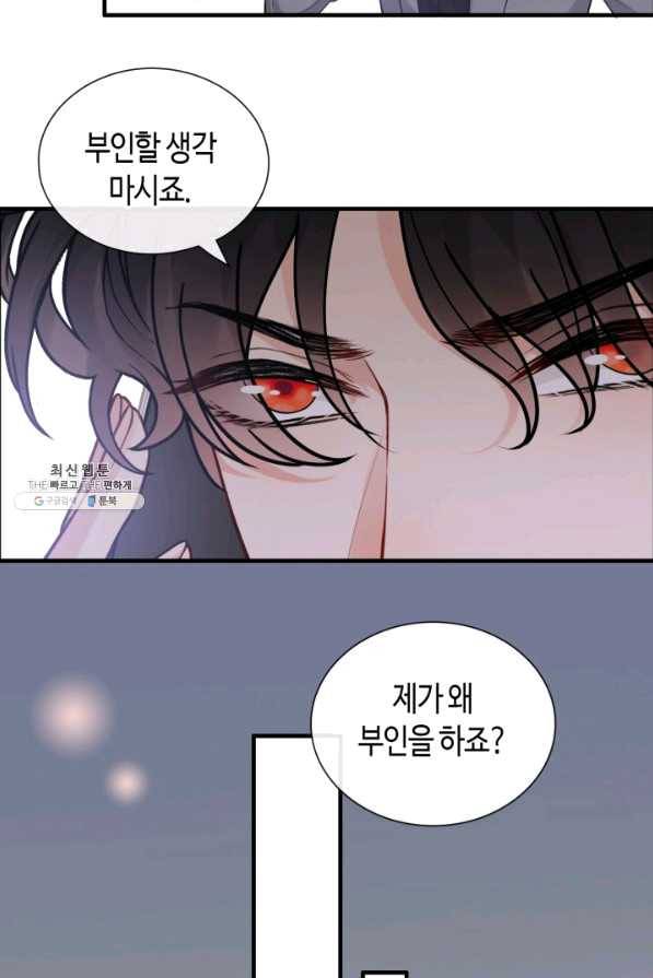 속도위반 대표님과 계약 아내 406화 8