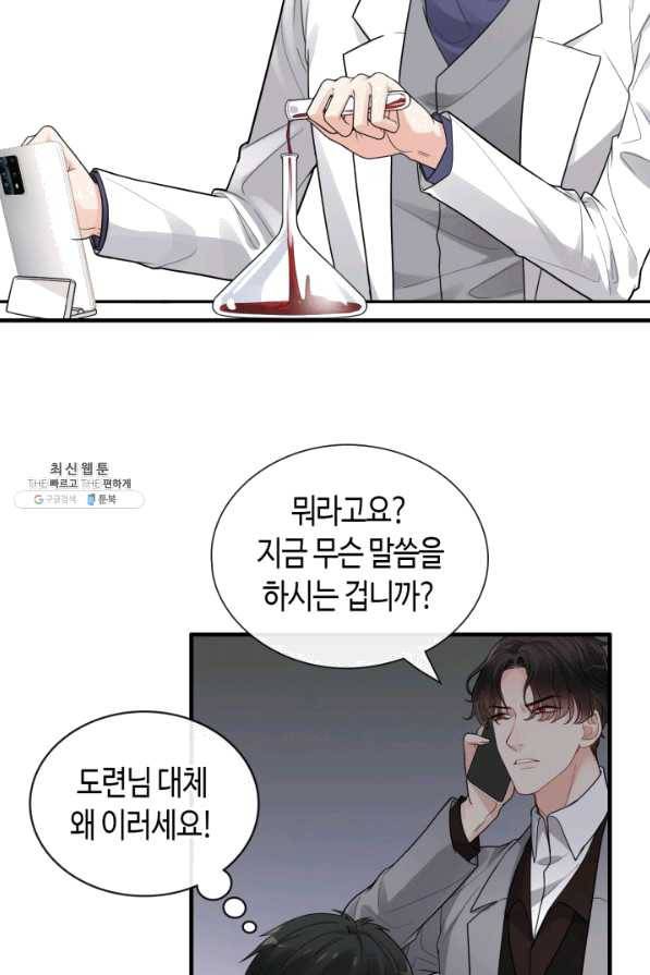 속도위반 대표님과 계약 아내 406화 10