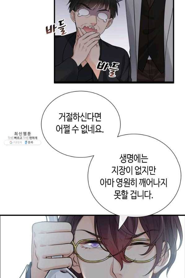 속도위반 대표님과 계약 아내 406화 11