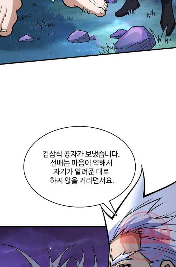 미녀 사부들에게 길들여지는 법 60화 7
