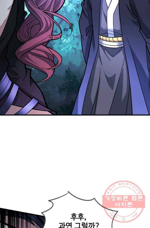미녀 사부들에게 길들여지는 법 60화 19