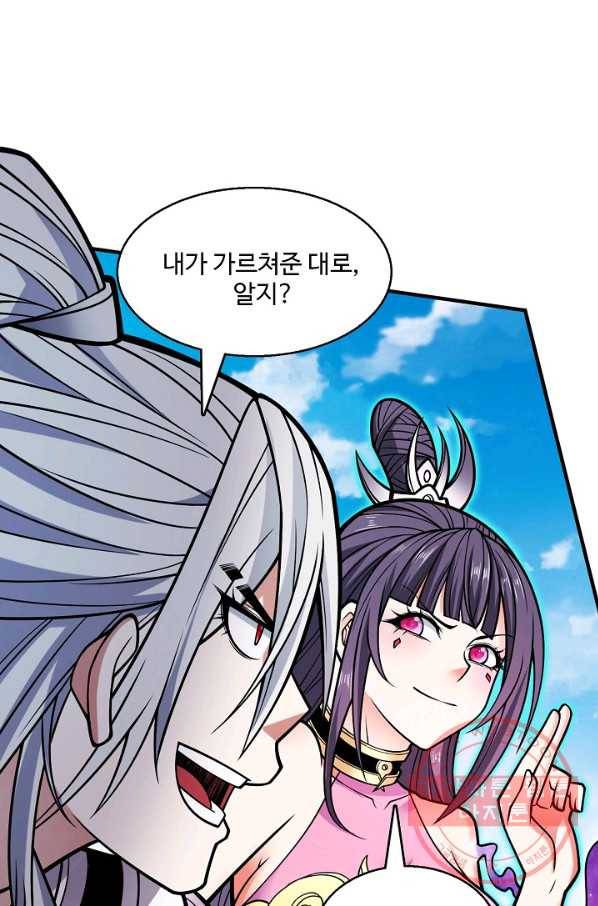 미녀 사부들에게 길들여지는 법 60화 29