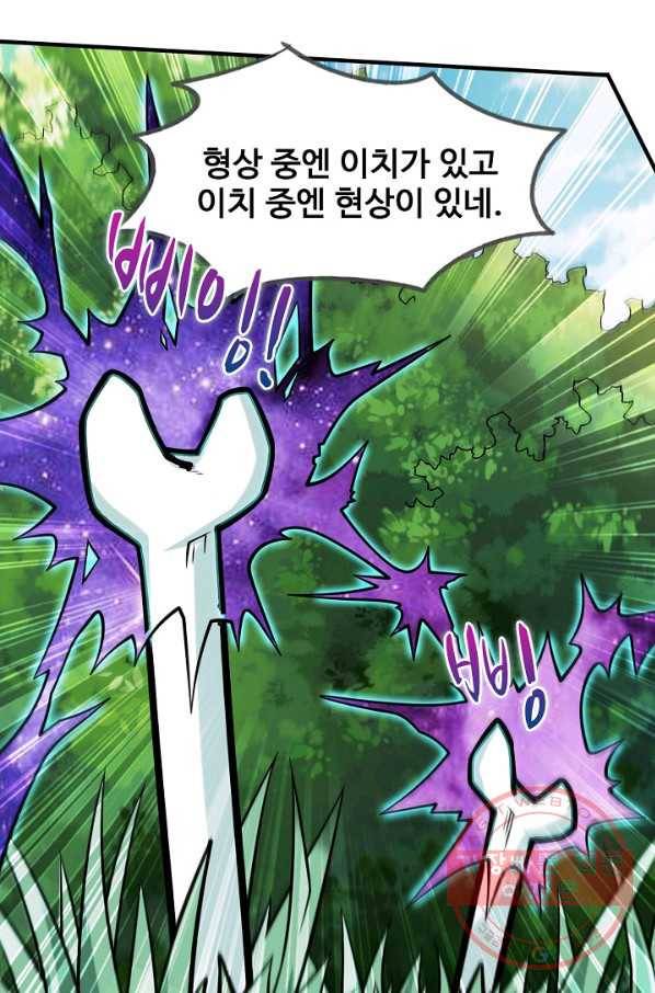 미녀 사부들에게 길들여지는 법 60화 32