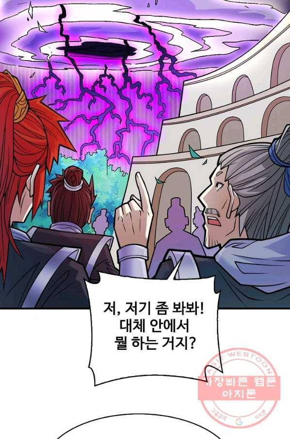 미녀 사부들에게 길들여지는 법 60화 39