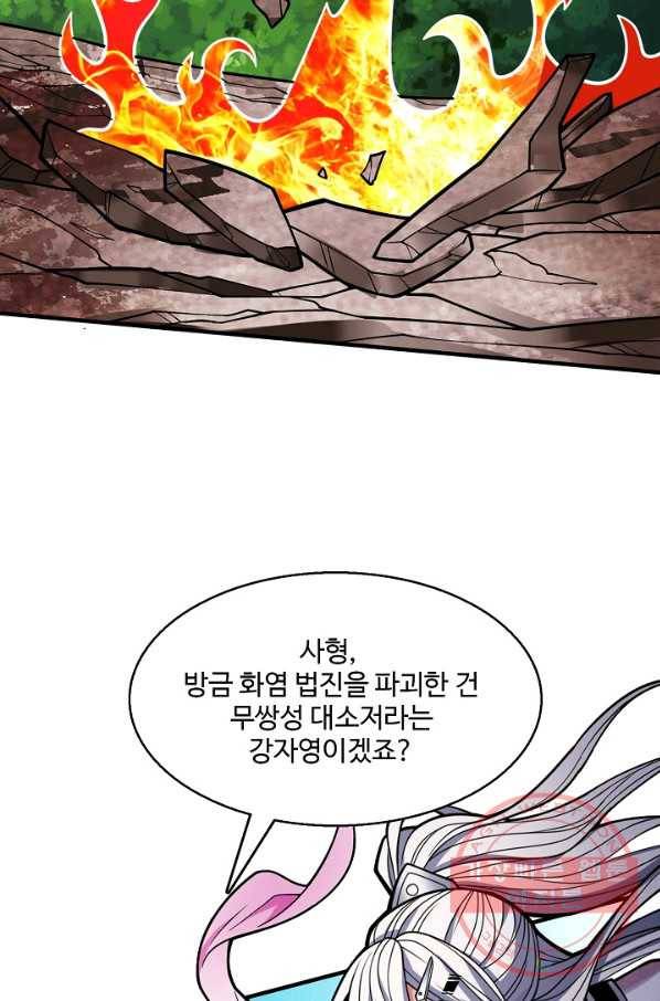 미녀 사부들에게 길들여지는 법 60화 62