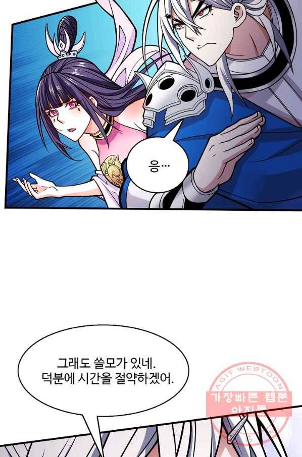 미녀 사부들에게 길들여지는 법 60화 63