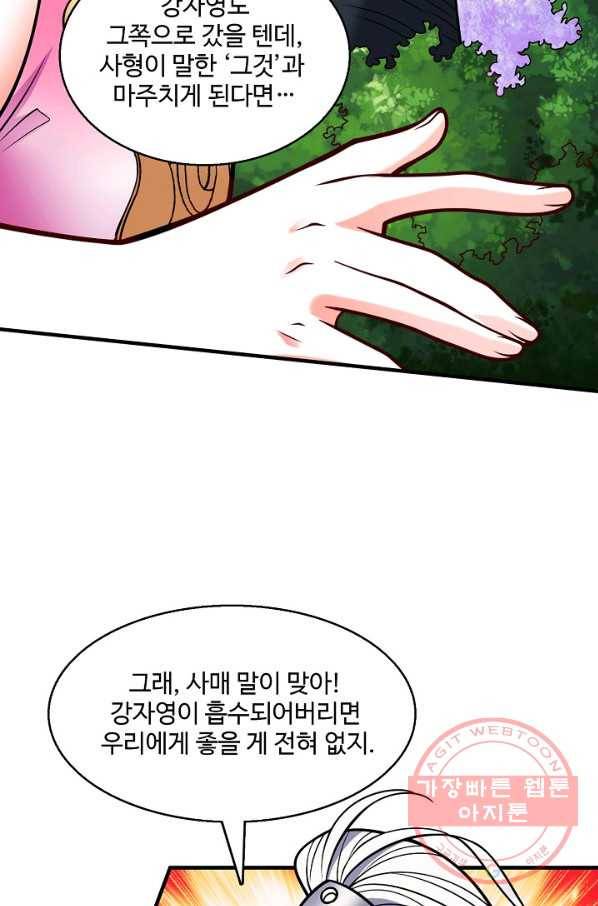 미녀 사부들에게 길들여지는 법 60화 66