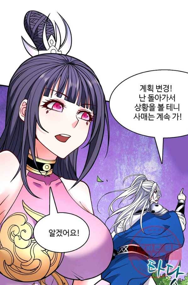 미녀 사부들에게 길들여지는 법 60화 68
