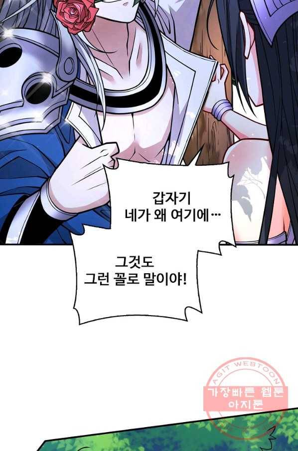 미녀 사부들에게 길들여지는 법 60화 77