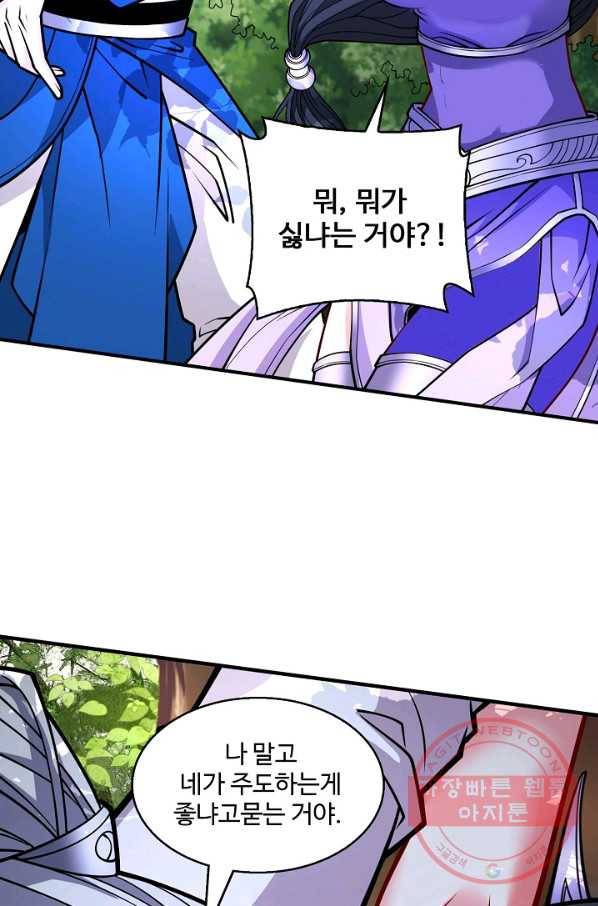 미녀 사부들에게 길들여지는 법 60화 79