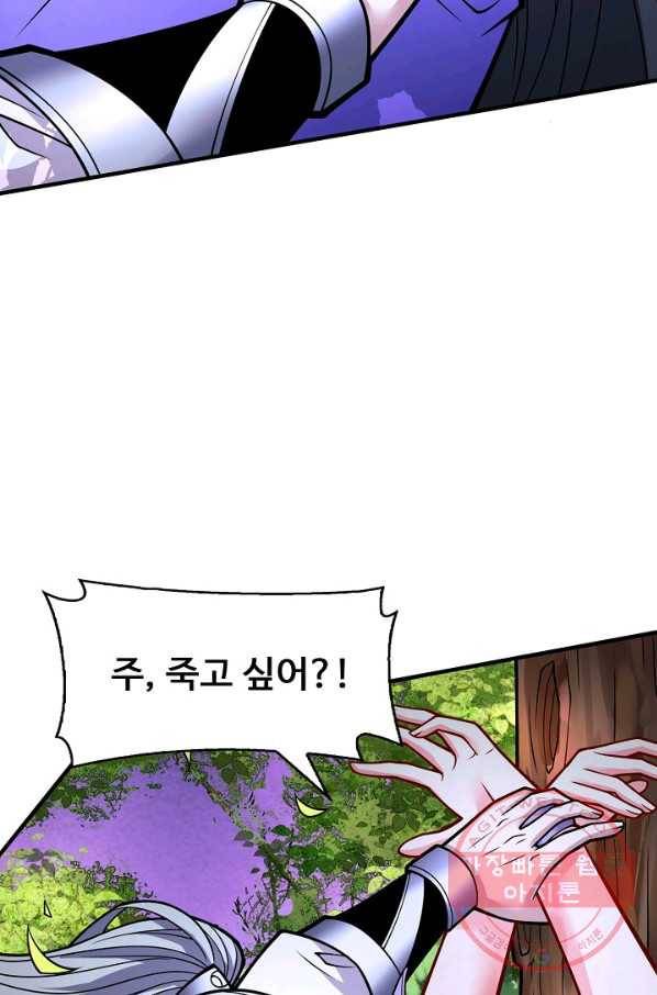 미녀 사부들에게 길들여지는 법 60화 82