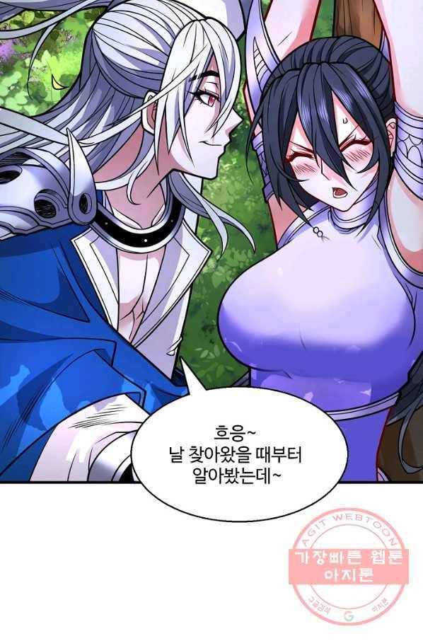 미녀 사부들에게 길들여지는 법 60화 83
