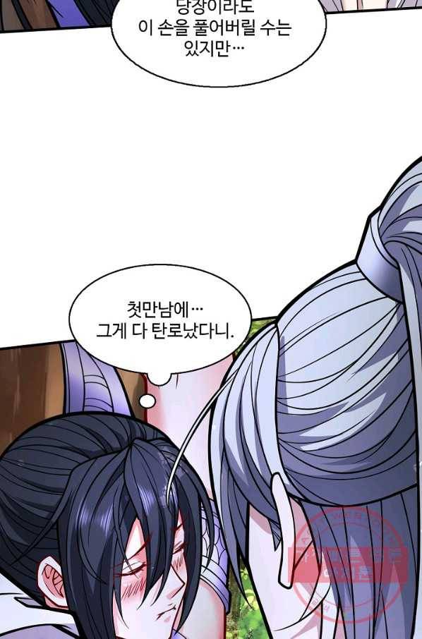 미녀 사부들에게 길들여지는 법 60화 85