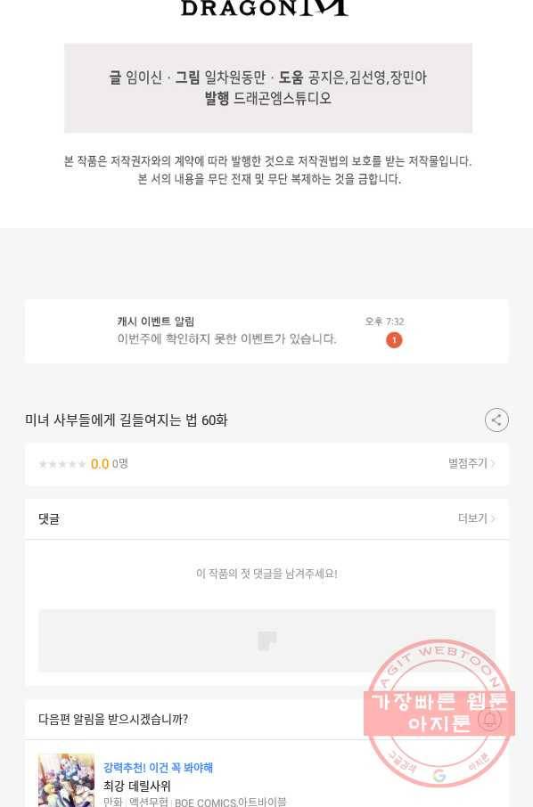 미녀 사부들에게 길들여지는 법 60화 90