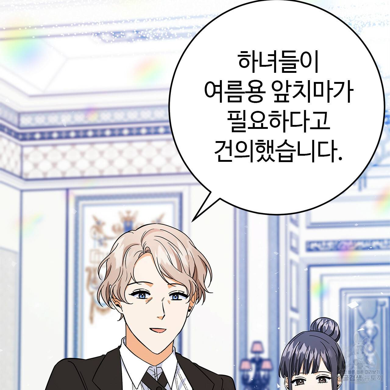 악녀에게 의리가 어디 있어 36화 4