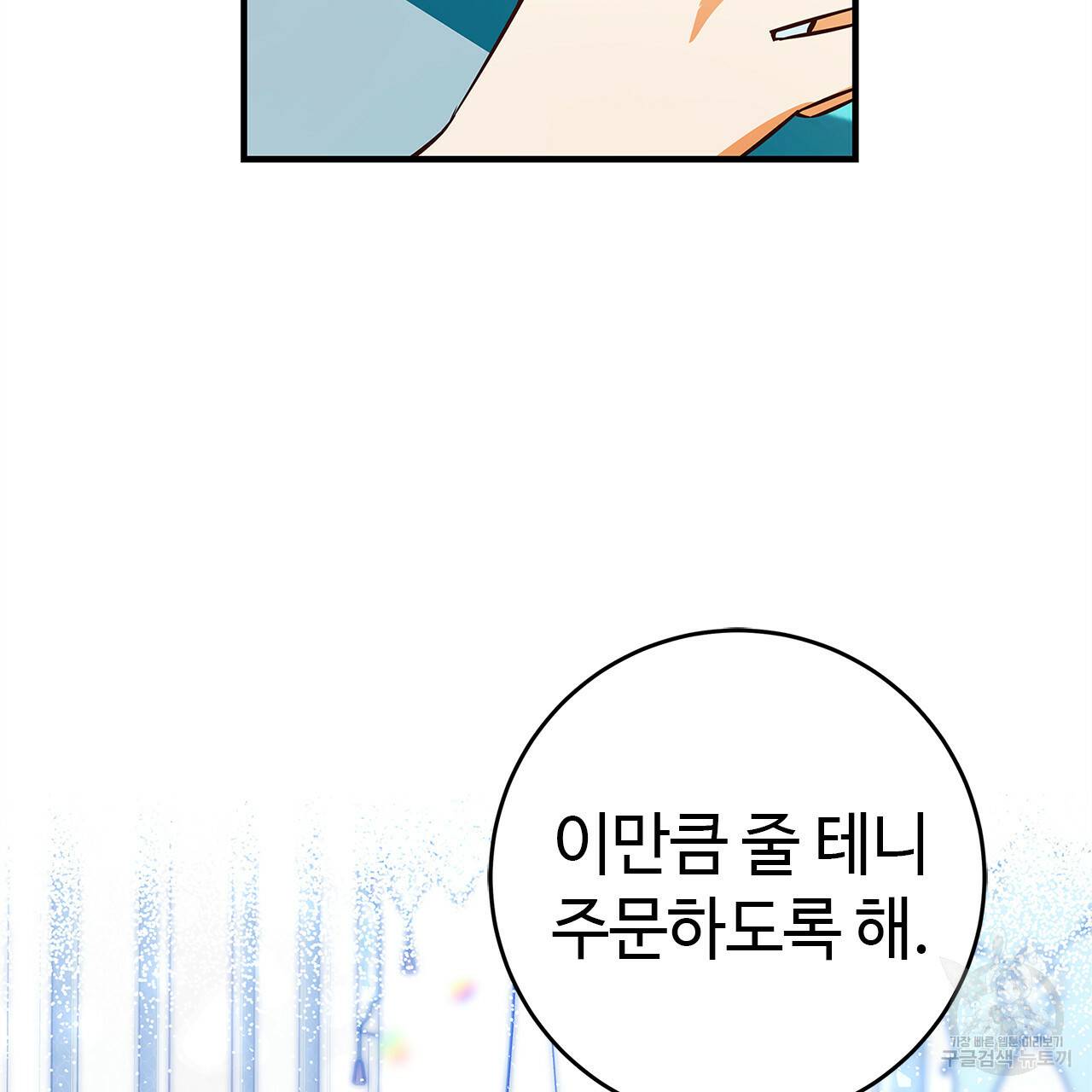 악녀에게 의리가 어디 있어 36화 8