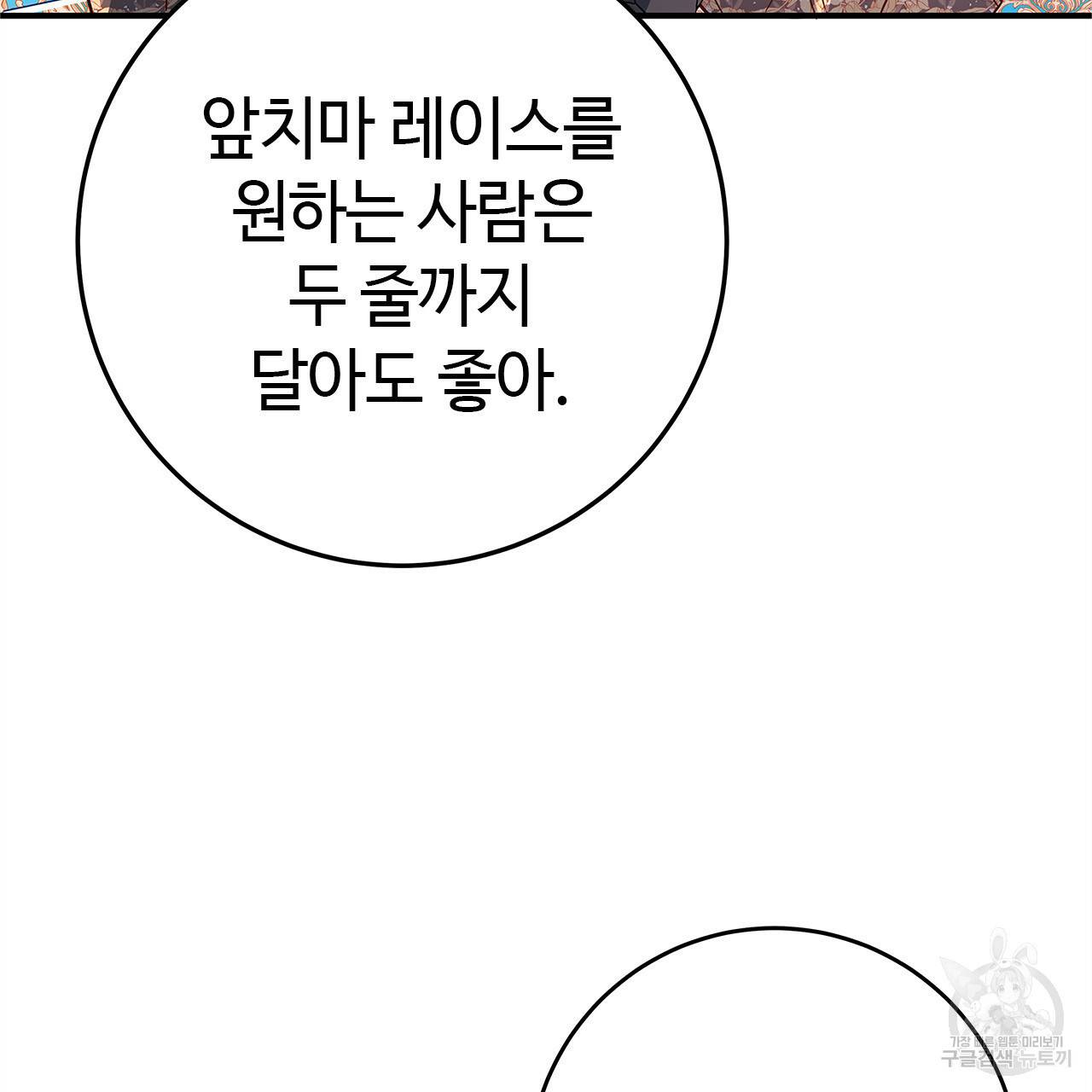 악녀에게 의리가 어디 있어 36화 10