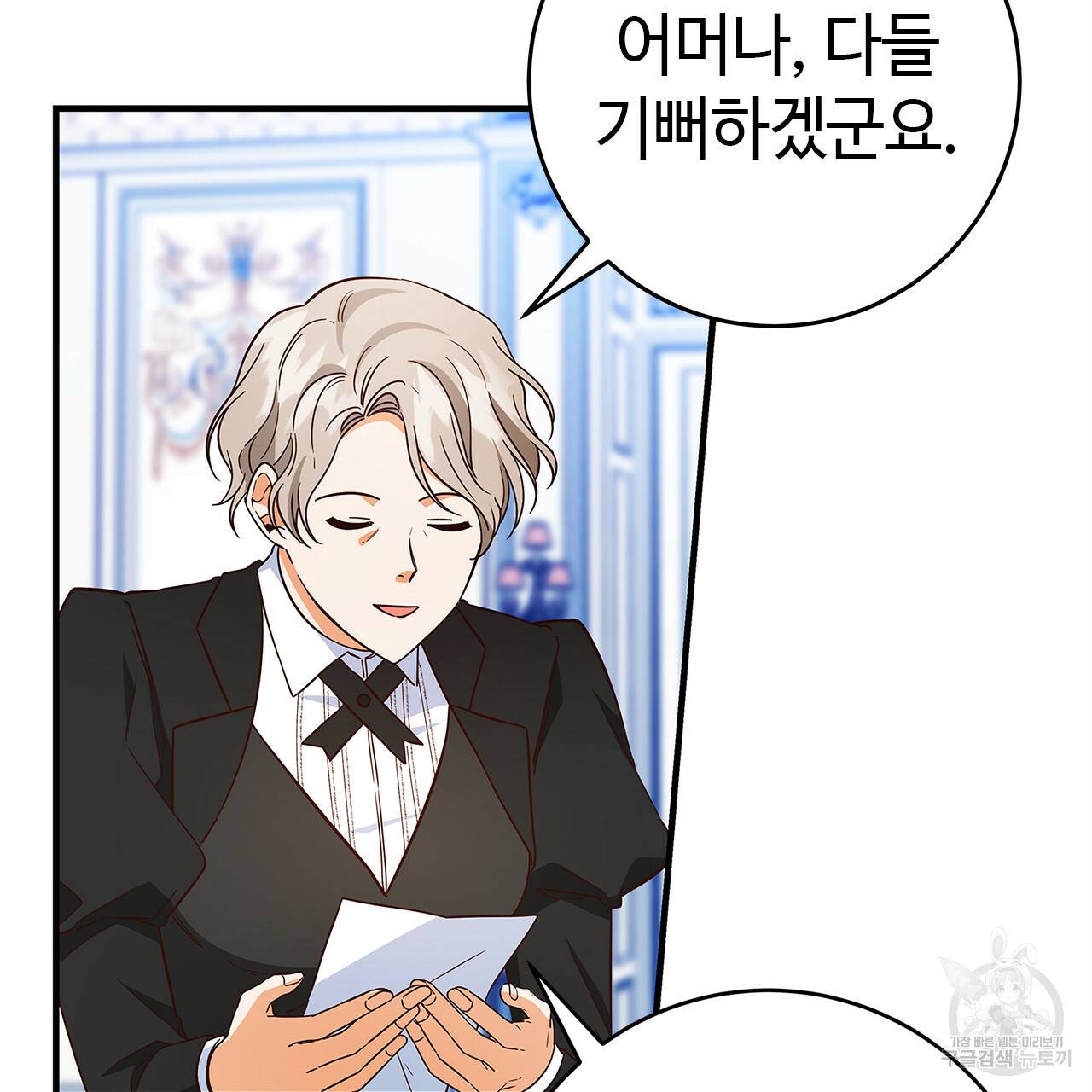 악녀에게 의리가 어디 있어 36화 11