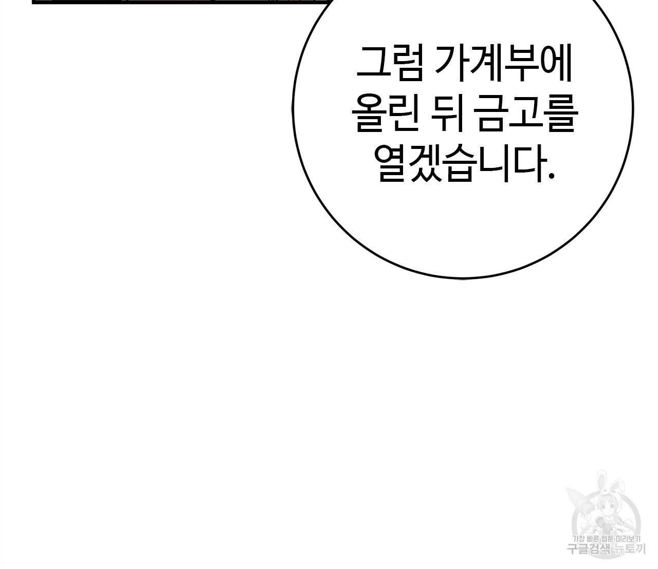 악녀에게 의리가 어디 있어 36화 12