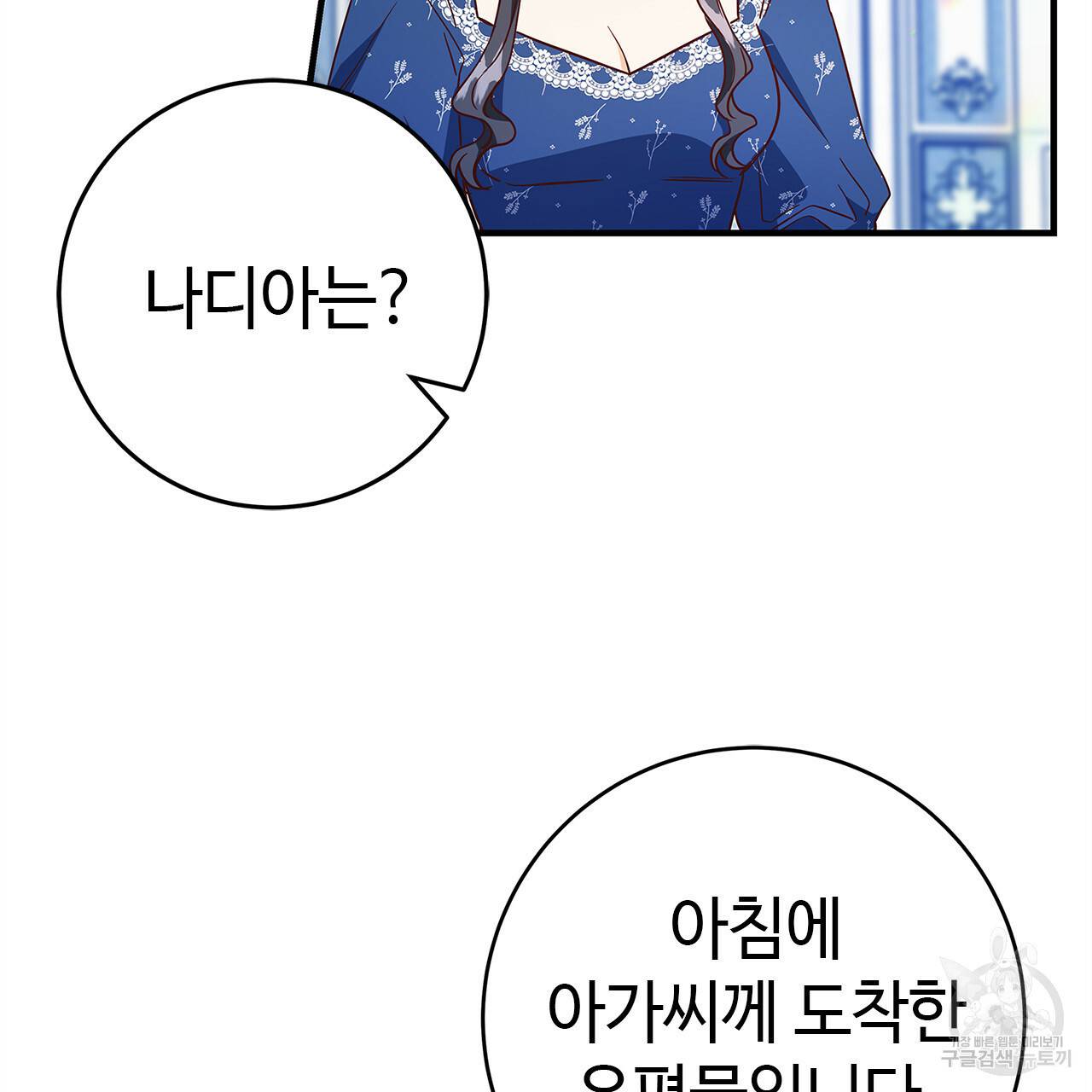 악녀에게 의리가 어디 있어 36화 14
