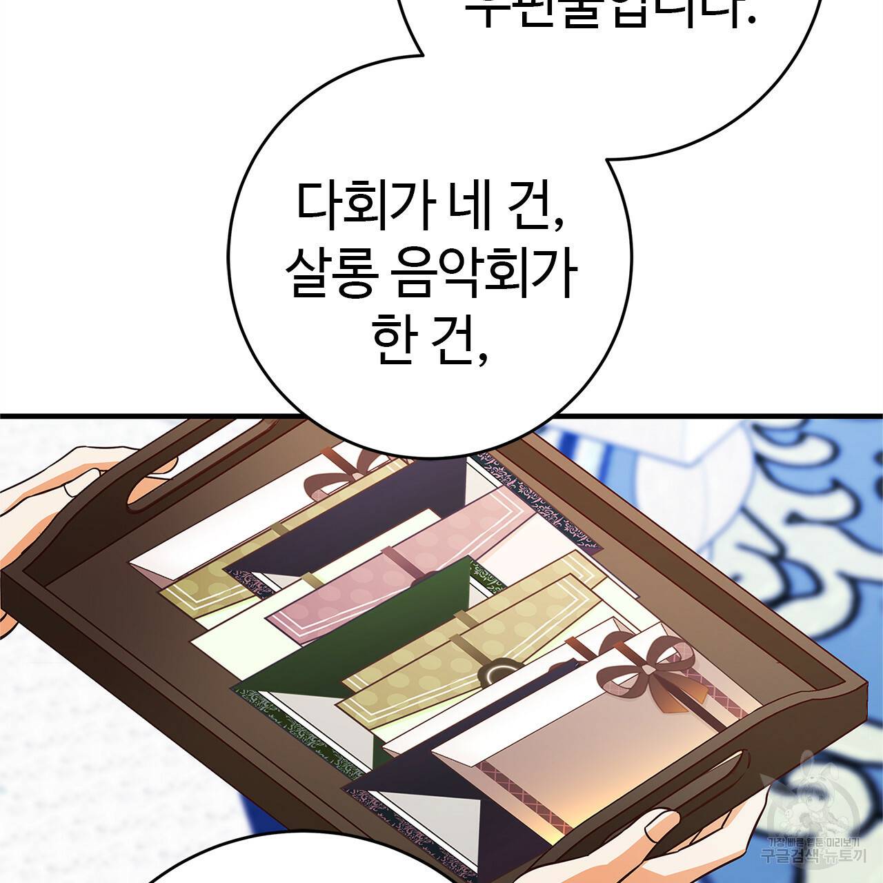 악녀에게 의리가 어디 있어 36화 15