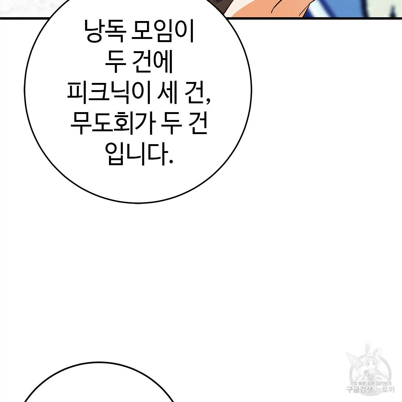 악녀에게 의리가 어디 있어 36화 16