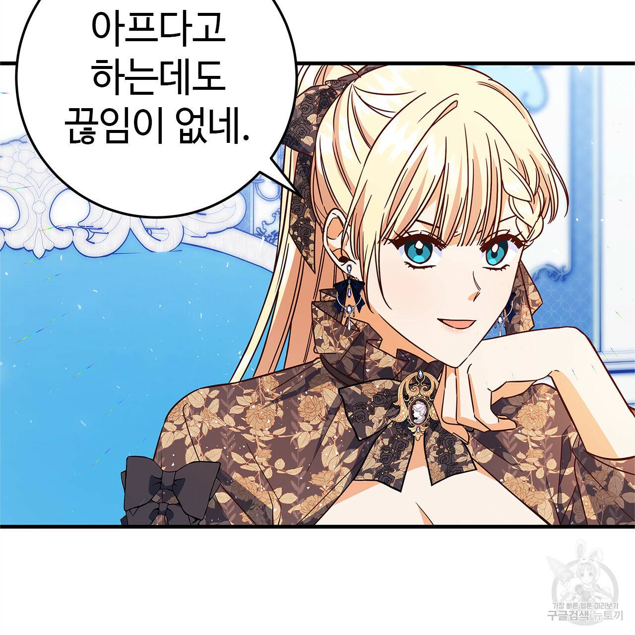 악녀에게 의리가 어디 있어 36화 17